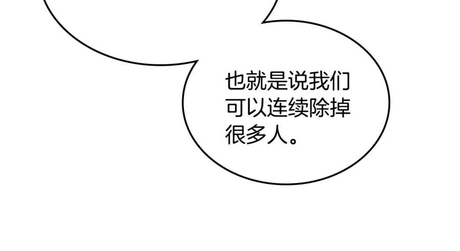 重生之我在魔教耍长枪韩漫全集-第54话 魔教庆典无删减无遮挡章节图片 