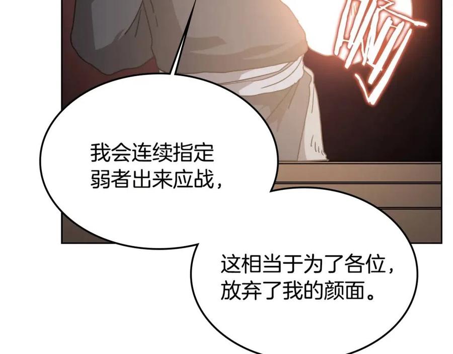 重生之我在魔教耍长枪韩漫全集-第54话 魔教庆典无删减无遮挡章节图片 