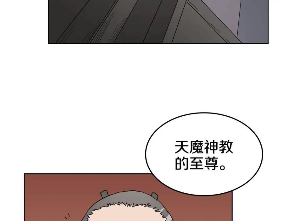 重生之我在魔教耍长枪韩漫全集-第54话 魔教庆典无删减无遮挡章节图片 