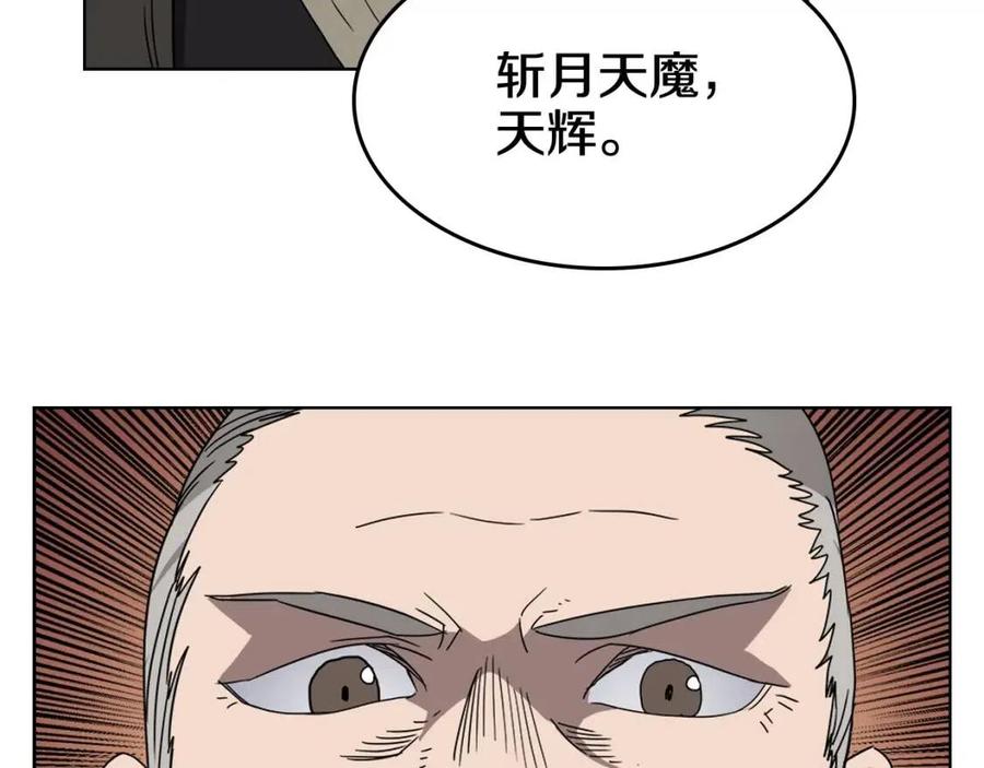 重生之我在魔教耍长枪韩漫全集-第54话 魔教庆典无删减无遮挡章节图片 