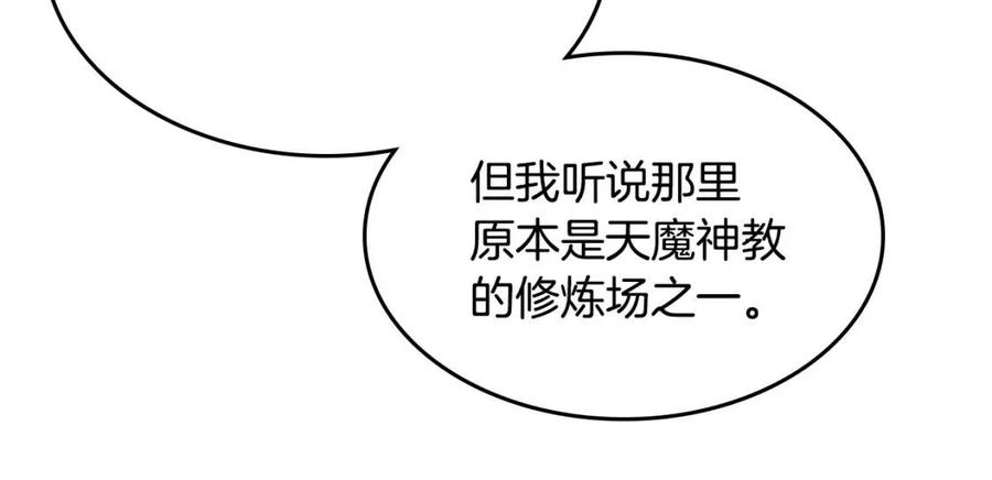 重生之我在魔教耍长枪韩漫全集-第54话 魔教庆典无删减无遮挡章节图片 