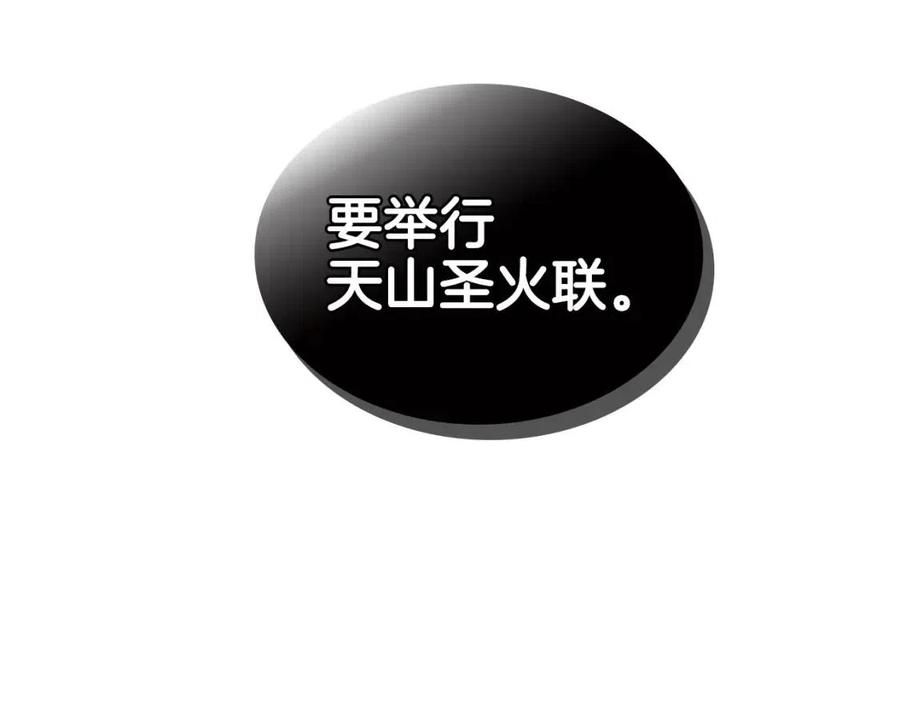 重生之我在魔教耍长枪韩漫全集-第54话 魔教庆典无删减无遮挡章节图片 