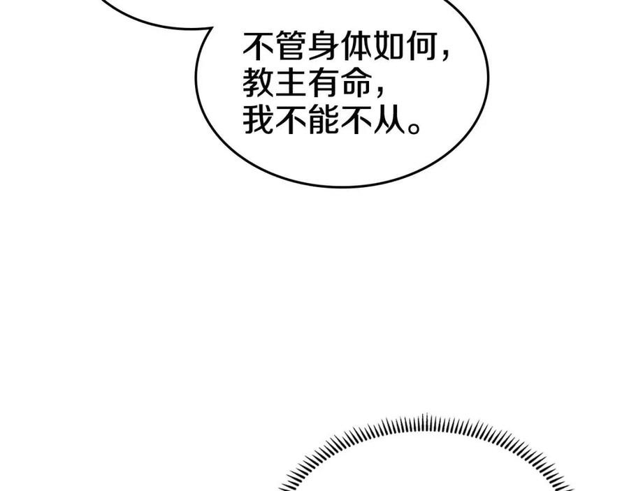 重生之我在魔教耍长枪韩漫全集-第54话 魔教庆典无删减无遮挡章节图片 