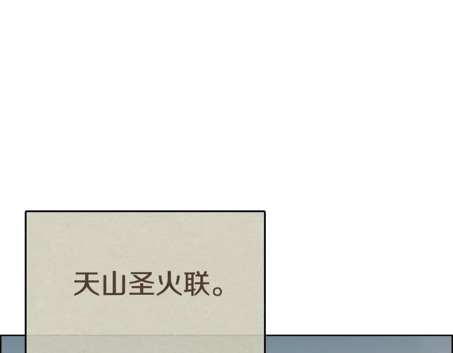 重生之我在魔教耍长枪韩漫全集-第54话 魔教庆典无删减无遮挡章节图片 