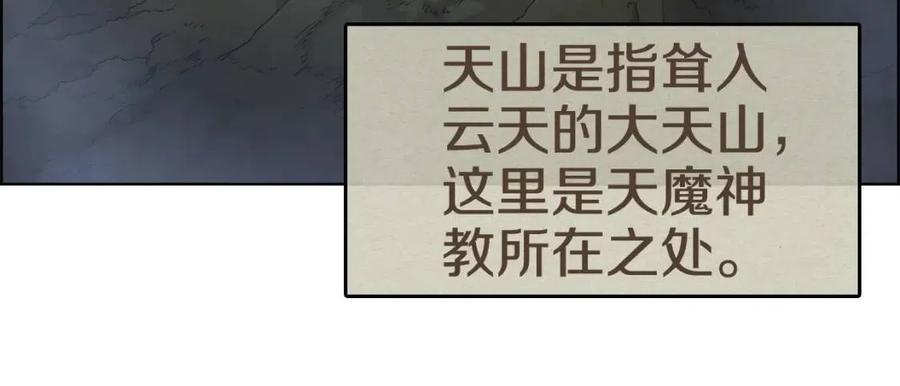 重生之我在魔教耍长枪韩漫全集-第54话 魔教庆典无删减无遮挡章节图片 