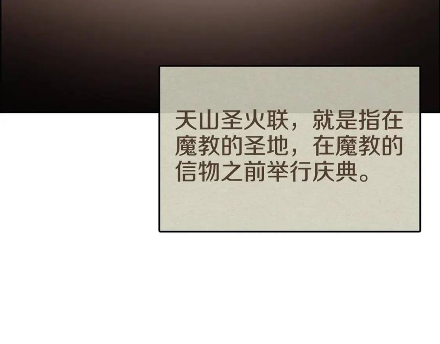 重生之我在魔教耍长枪韩漫全集-第54话 魔教庆典无删减无遮挡章节图片 