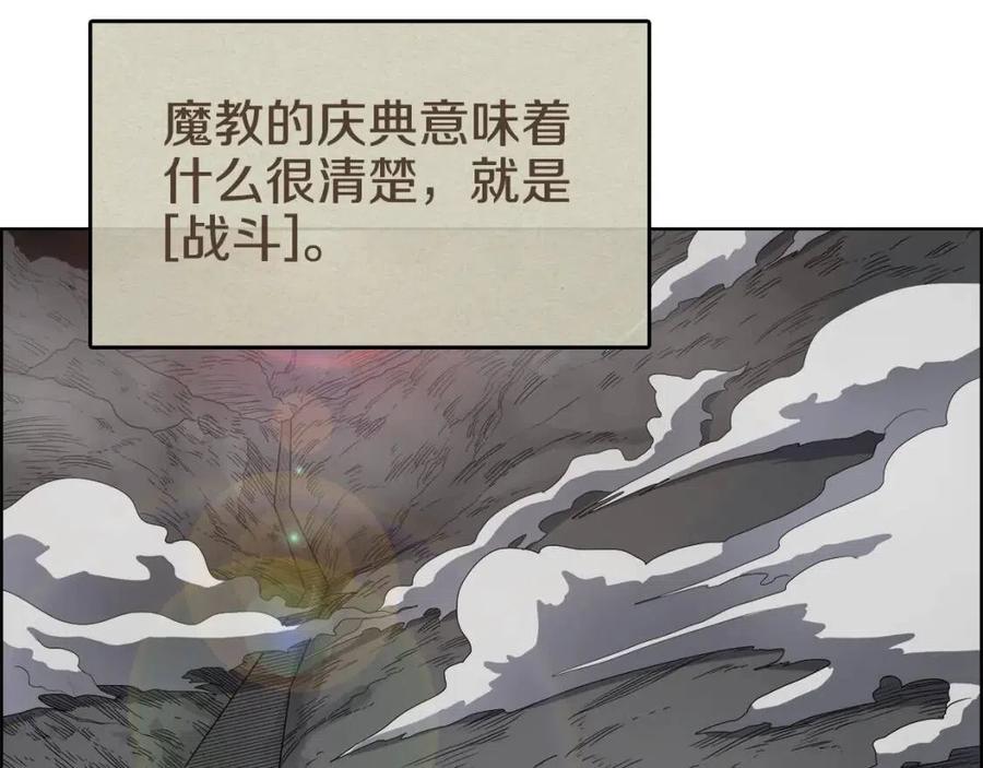 重生之我在魔教耍长枪韩漫全集-第54话 魔教庆典无删减无遮挡章节图片 