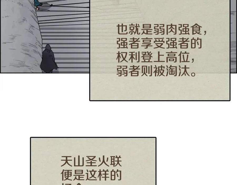 重生之我在魔教耍长枪韩漫全集-第54话 魔教庆典无删减无遮挡章节图片 