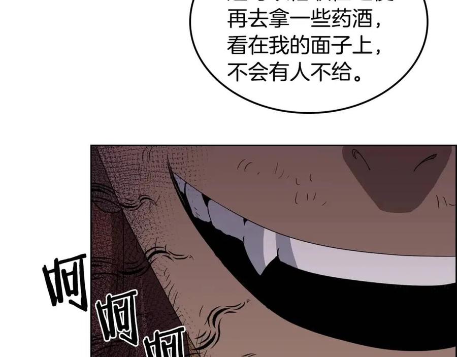 重生之我在魔教耍长枪韩漫全集-第55话 血劫魔丹无删减无遮挡章节图片 