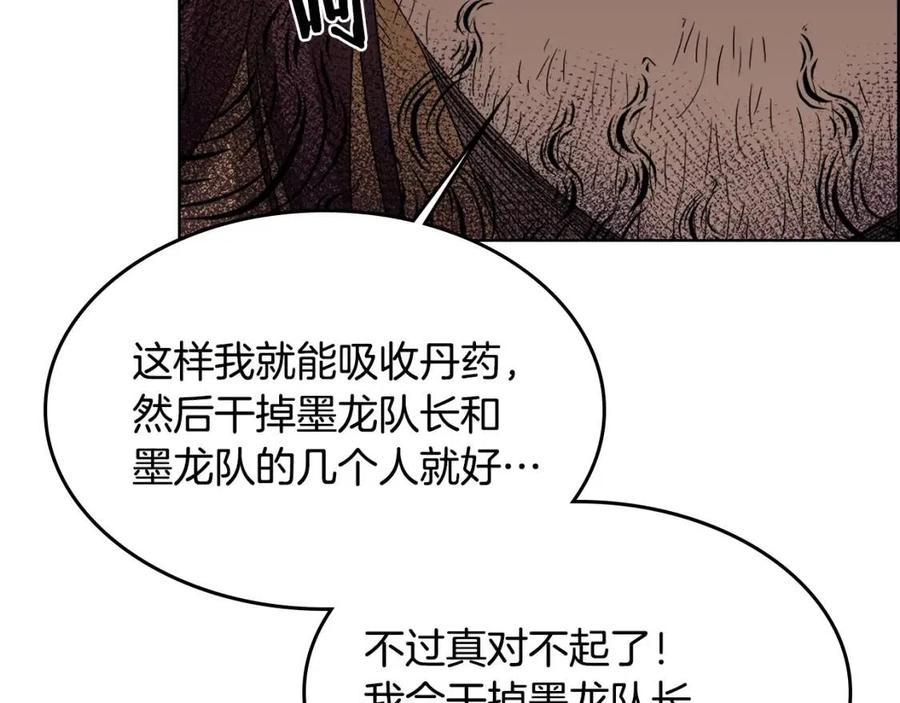 重生之我在魔教耍长枪韩漫全集-第55话 血劫魔丹无删减无遮挡章节图片 