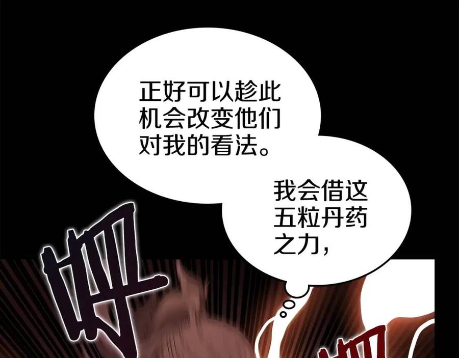 重生之我在魔教耍长枪韩漫全集-第55话 血劫魔丹无删减无遮挡章节图片 