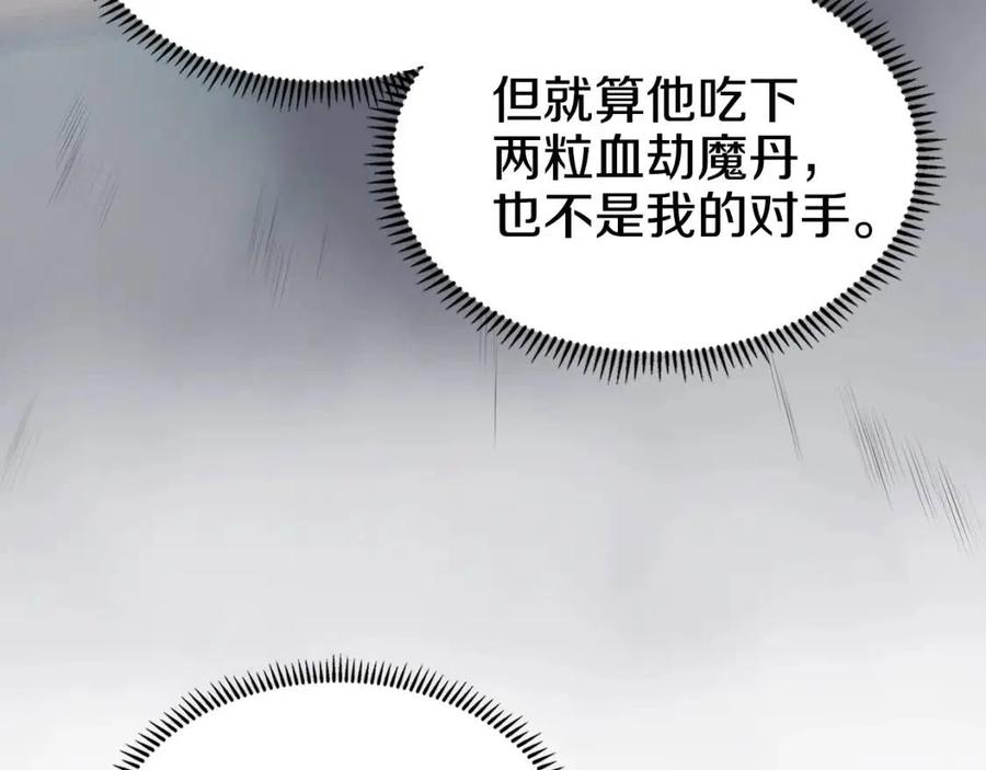 重生之我在魔教耍长枪韩漫全集-第55话 血劫魔丹无删减无遮挡章节图片 