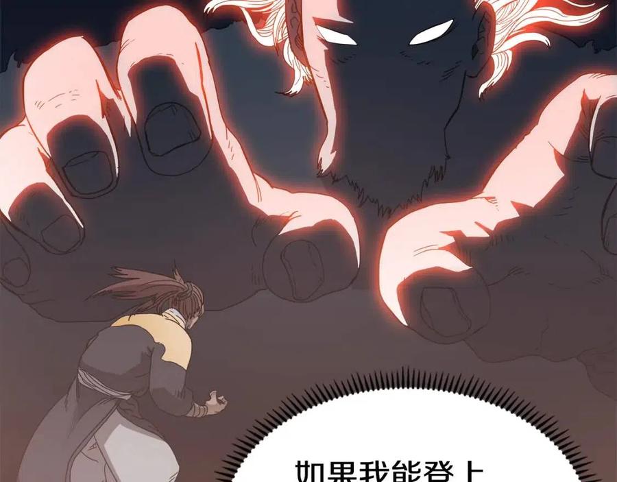 重生之我在魔教耍长枪韩漫全集-第55话 血劫魔丹无删减无遮挡章节图片 