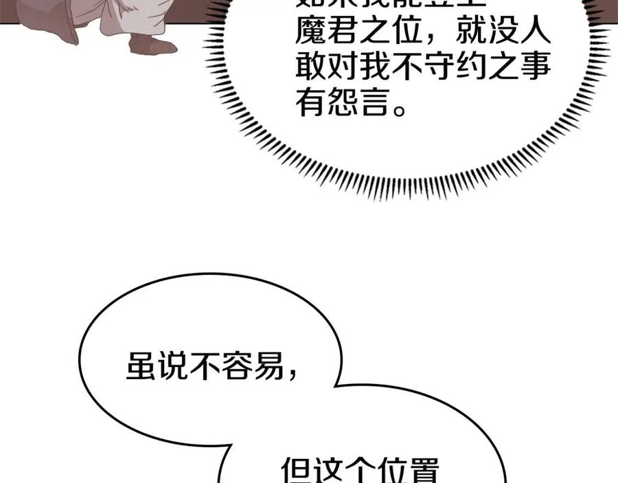 重生之我在魔教耍长枪韩漫全集-第55话 血劫魔丹无删减无遮挡章节图片 