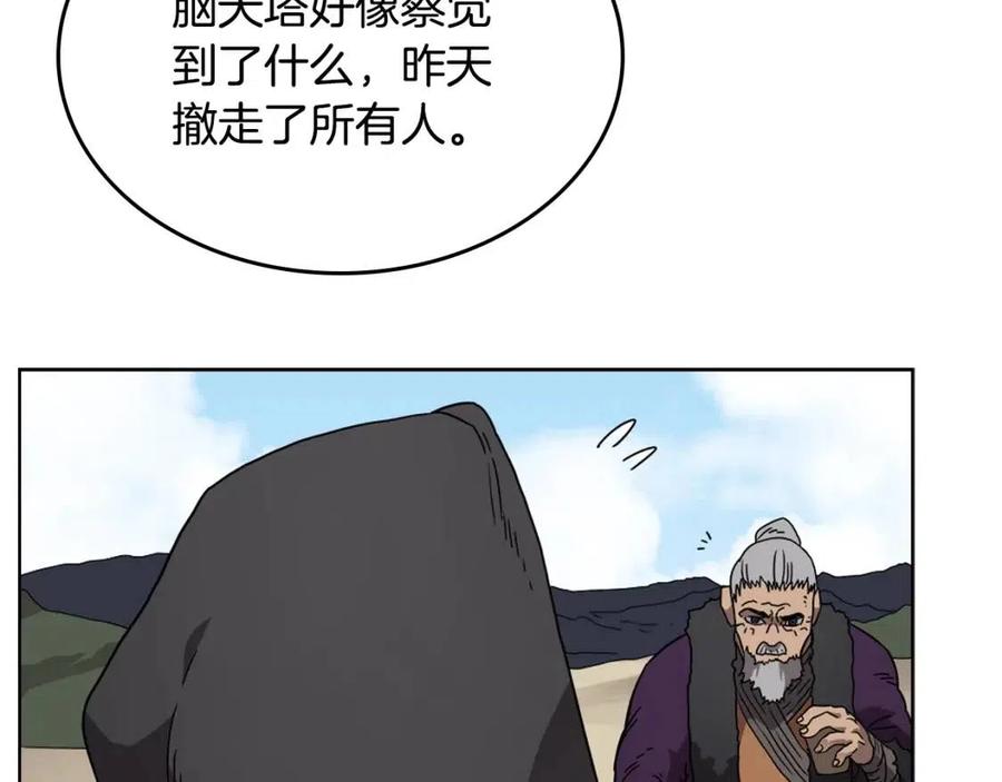 重生之我在魔教耍长枪韩漫全集-第55话 血劫魔丹无删减无遮挡章节图片 