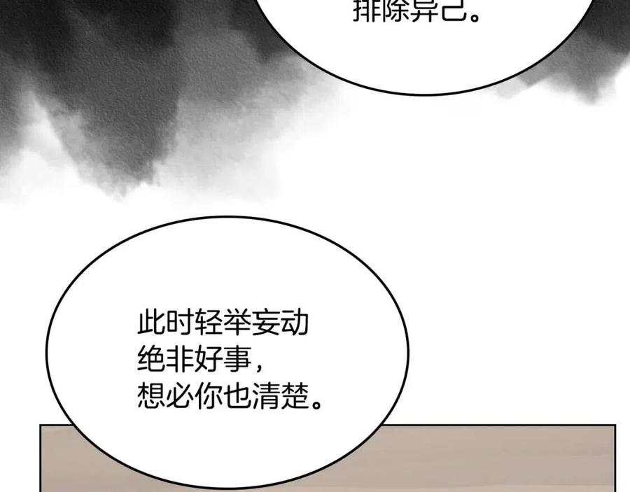 重生之我在魔教耍长枪韩漫全集-第55话 血劫魔丹无删减无遮挡章节图片 