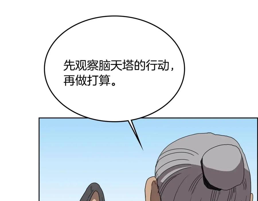 重生之我在魔教耍长枪韩漫全集-第55话 血劫魔丹无删减无遮挡章节图片 