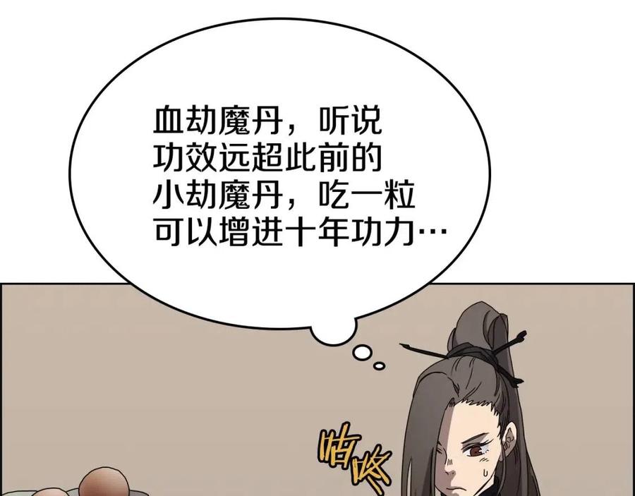 重生之我在魔教耍长枪韩漫全集-第55话 血劫魔丹无删减无遮挡章节图片 