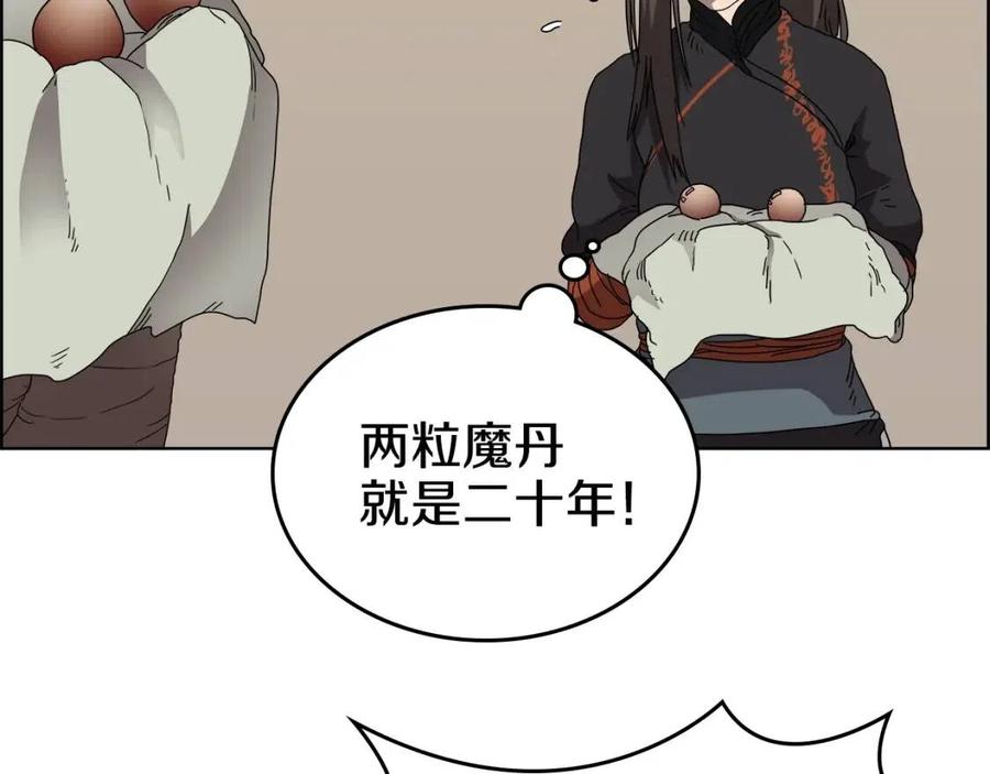 重生之我在魔教耍长枪韩漫全集-第55话 血劫魔丹无删减无遮挡章节图片 