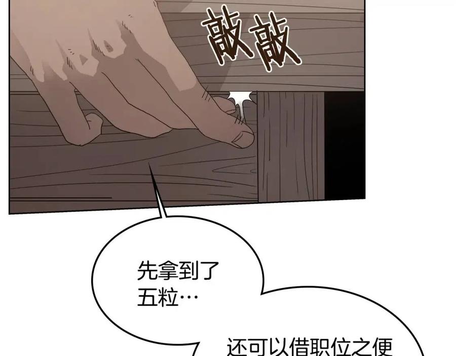 重生之我在魔教耍长枪韩漫全集-第55话 血劫魔丹无删减无遮挡章节图片 