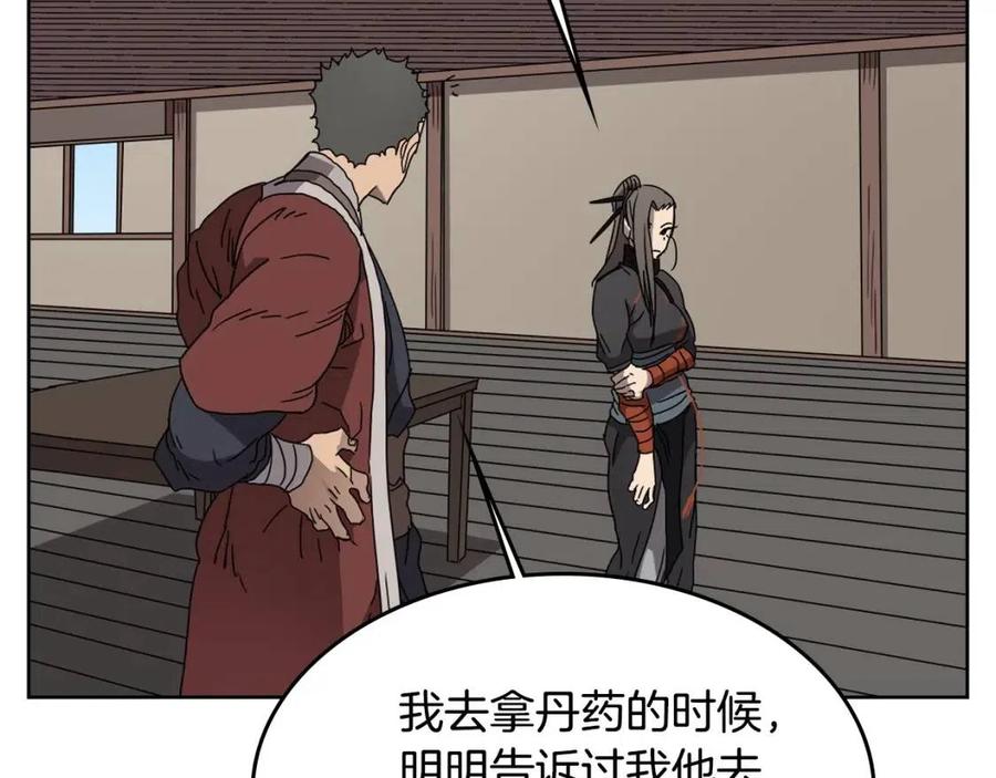 重生之我在魔教耍长枪韩漫全集-第55话 血劫魔丹无删减无遮挡章节图片 