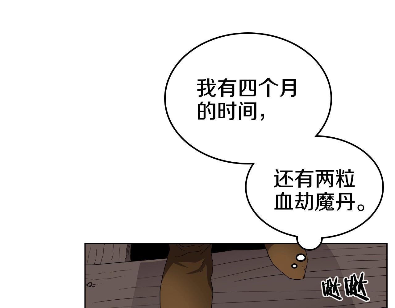 重生之我在魔教耍长枪韩漫全集-第56话 硬核修炼无删减无遮挡章节图片 