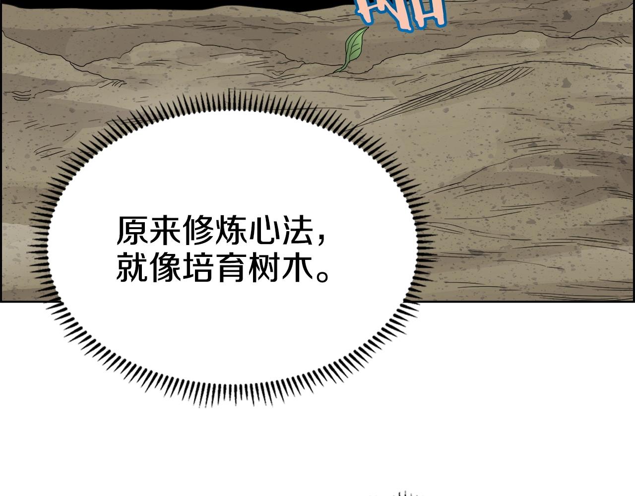 重生之我在魔教耍长枪韩漫全集-第56话 硬核修炼无删减无遮挡章节图片 