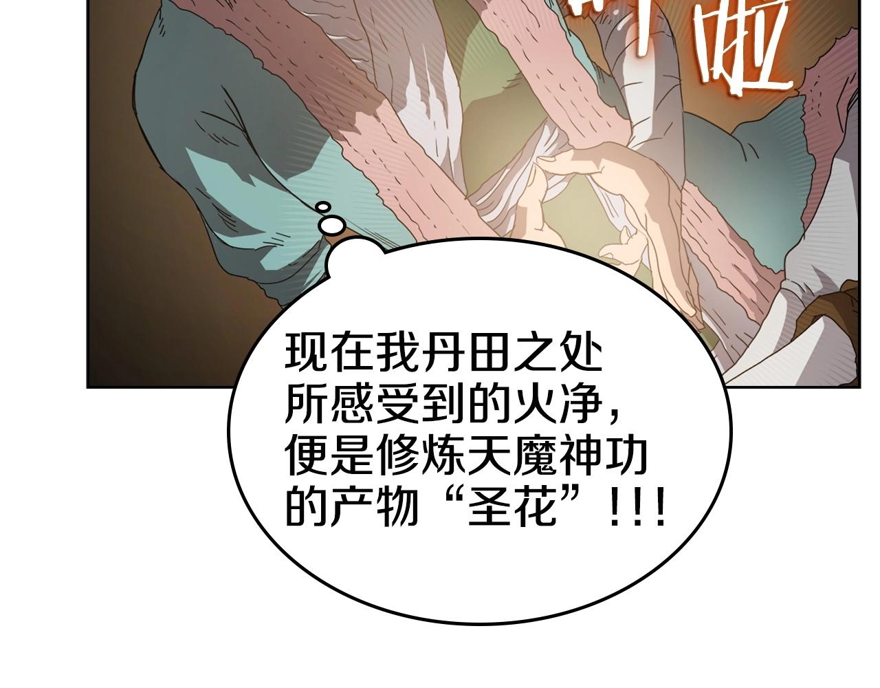 重生之我在魔教耍长枪韩漫全集-第56话 硬核修炼无删减无遮挡章节图片 