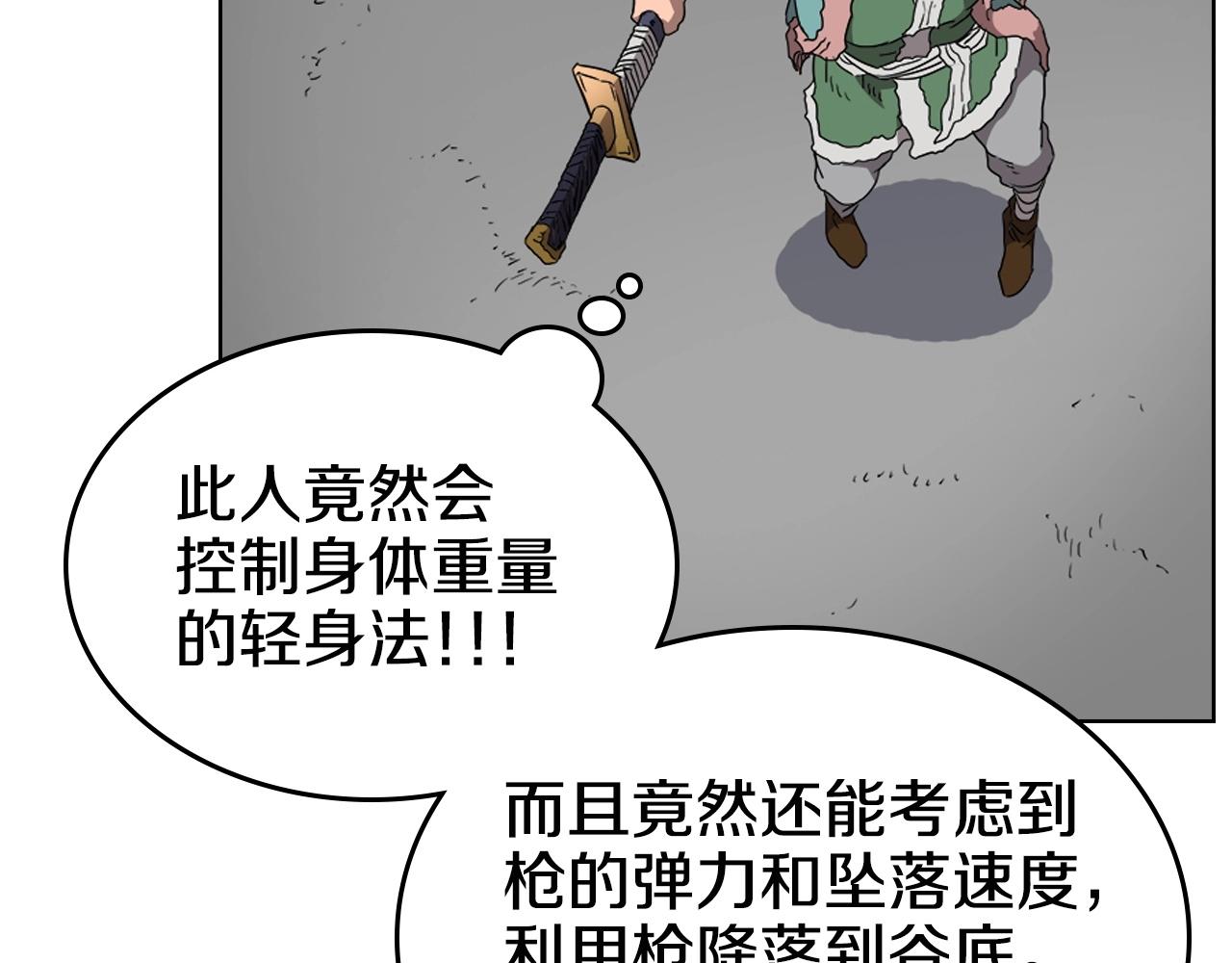 重生之我在魔教耍长枪韩漫全集-第56话 硬核修炼无删减无遮挡章节图片 