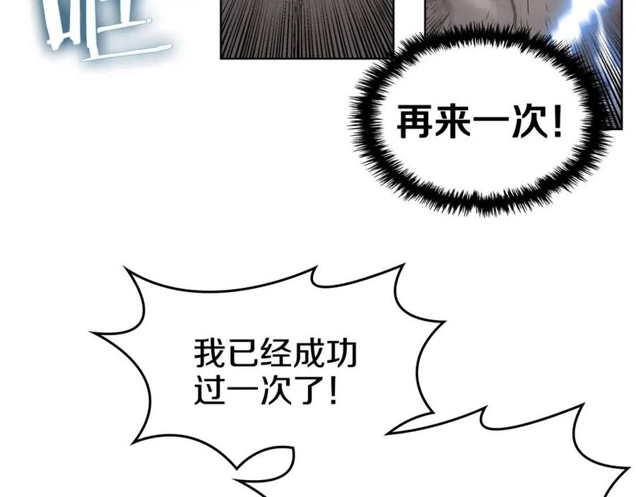 重生之我在魔教耍长枪韩漫全集-第57话 打通任督二脉无删减无遮挡章节图片 
