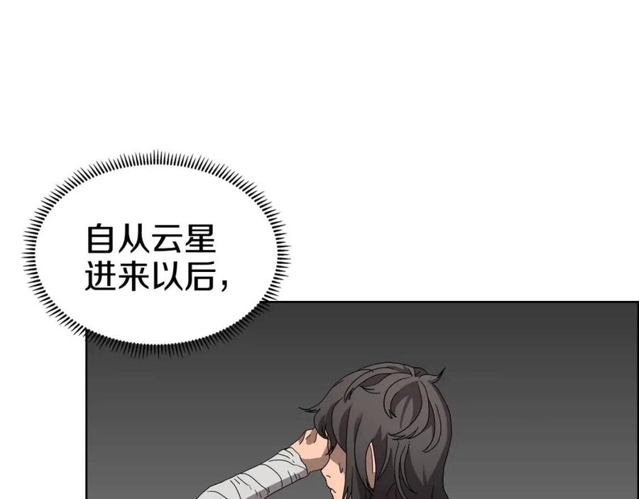 重生之我在魔教耍长枪韩漫全集-第57话 打通任督二脉无删减无遮挡章节图片 