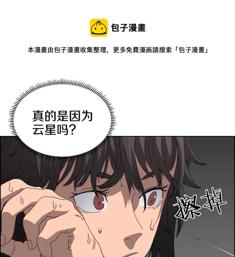 重生之我在魔教耍长枪韩漫全集-第57话 打通任督二脉无删减无遮挡章节图片 