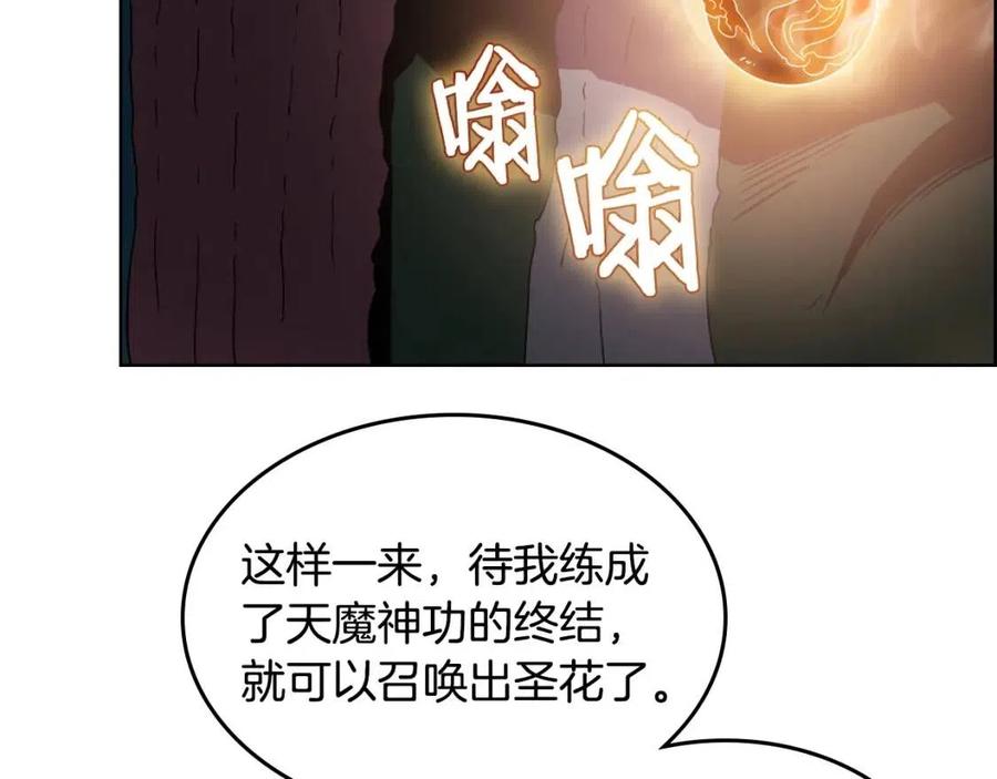 重生之我在魔教耍长枪韩漫全集-第57话 打通任督二脉无删减无遮挡章节图片 