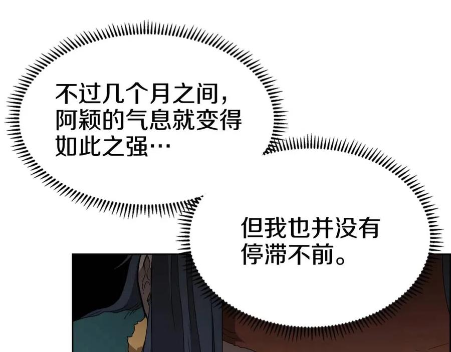 重生之我在魔教耍长枪韩漫全集-第57话 打通任督二脉无删减无遮挡章节图片 