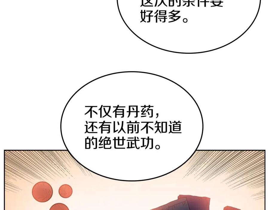 重生之我在魔教耍长枪韩漫全集-第57话 打通任督二脉无删减无遮挡章节图片 