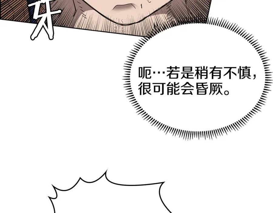 重生之我在魔教耍长枪韩漫全集-第57话 打通任督二脉无删减无遮挡章节图片 
