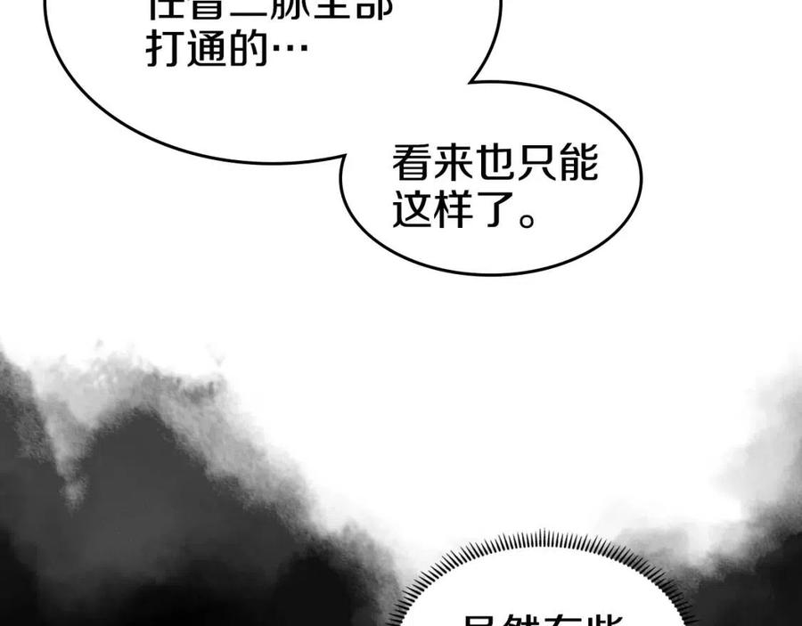 重生之我在魔教耍长枪韩漫全集-第58话 脱胎换骨！无删减无遮挡章节图片 