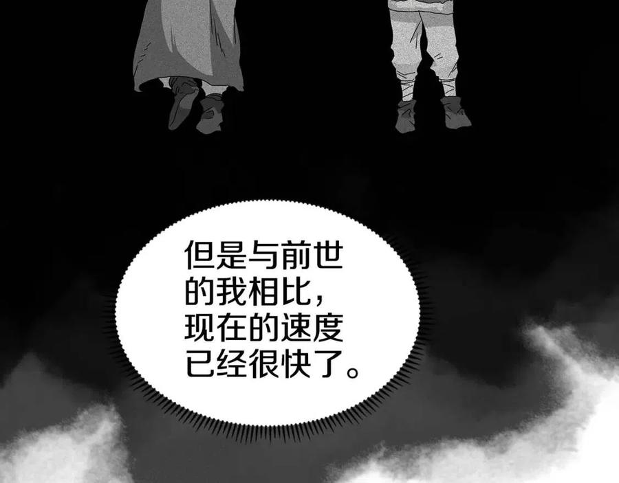 重生之我在魔教耍长枪韩漫全集-第58话 脱胎换骨！无删减无遮挡章节图片 