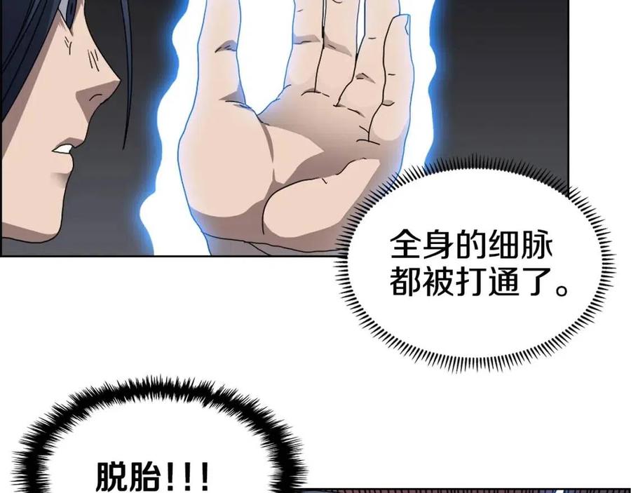 重生之我在魔教耍长枪韩漫全集-第58话 脱胎换骨！无删减无遮挡章节图片 