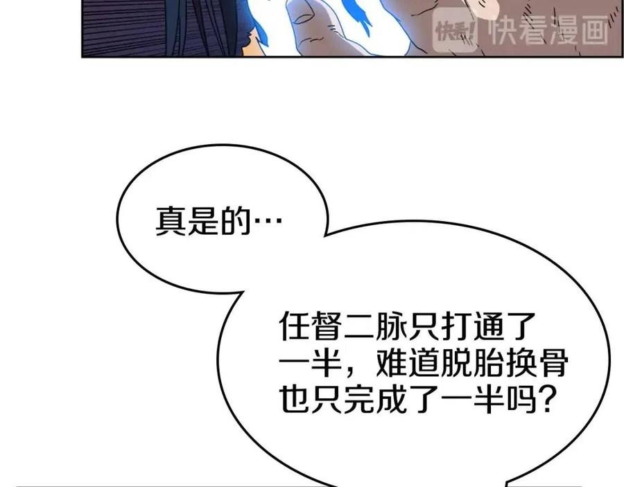 重生之我在魔教耍长枪韩漫全集-第58话 脱胎换骨！无删减无遮挡章节图片 
