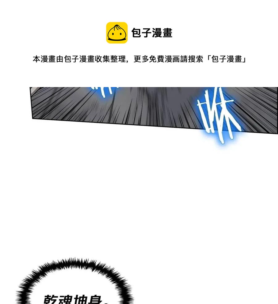 重生之我在魔教耍长枪韩漫全集-第58话 脱胎换骨！无删减无遮挡章节图片 
