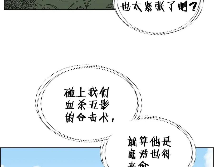 重生之我在魔教耍长枪韩漫全集-第58话 脱胎换骨！无删减无遮挡章节图片 