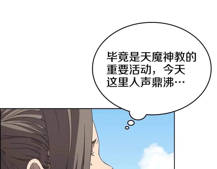重生之我在魔教耍长枪韩漫全集-第59话 修炼小成无删减无遮挡章节图片 