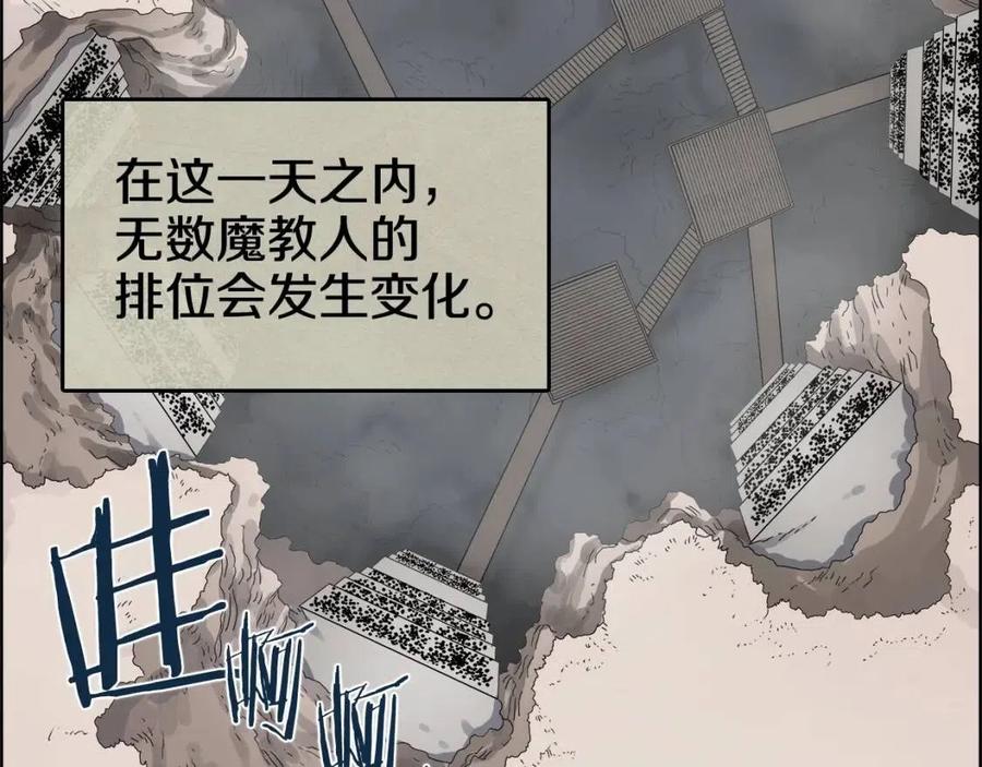 重生之我在魔教耍长枪韩漫全集-第60话 来自傲慢的挑战无删减无遮挡章节图片 