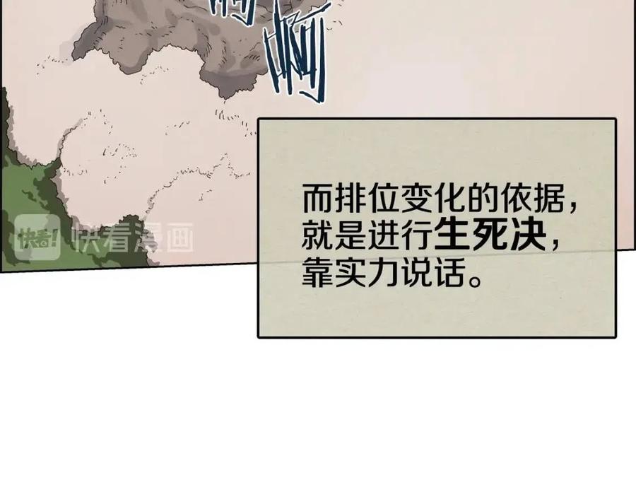 重生之我在魔教耍长枪韩漫全集-第60话 来自傲慢的挑战无删减无遮挡章节图片 