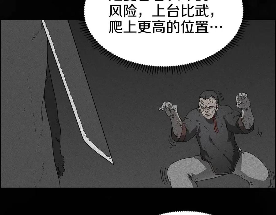 重生之我在魔教耍长枪韩漫全集-第60话 来自傲慢的挑战无删减无遮挡章节图片 