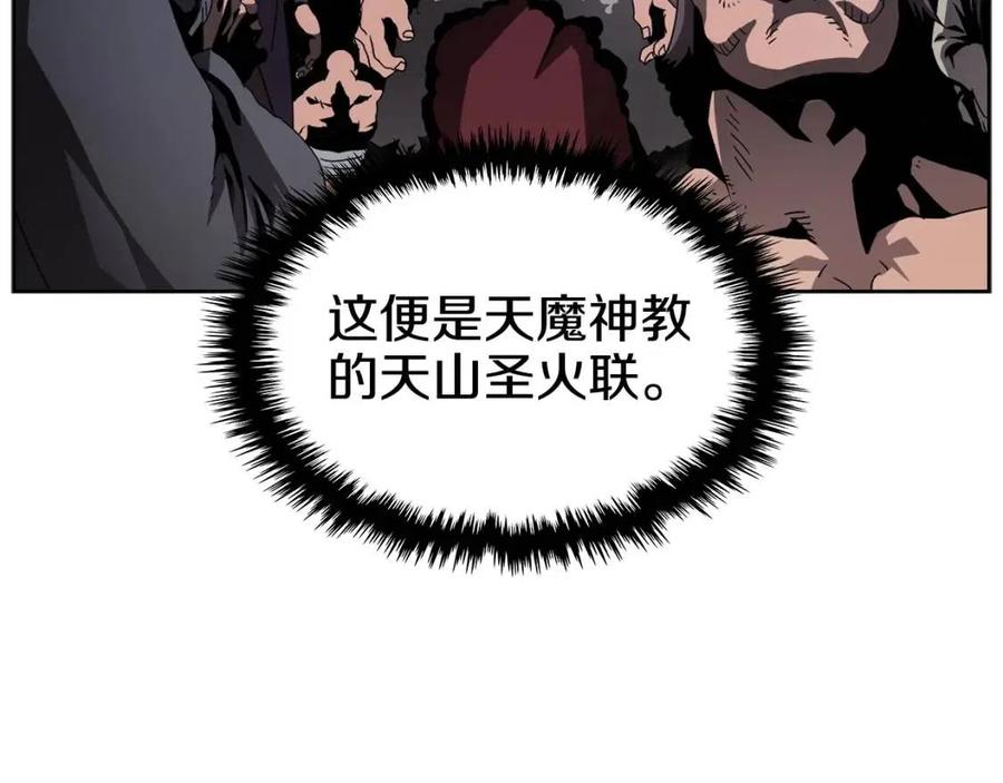 重生之我在魔教耍长枪韩漫全集-第60话 来自傲慢的挑战无删减无遮挡章节图片 