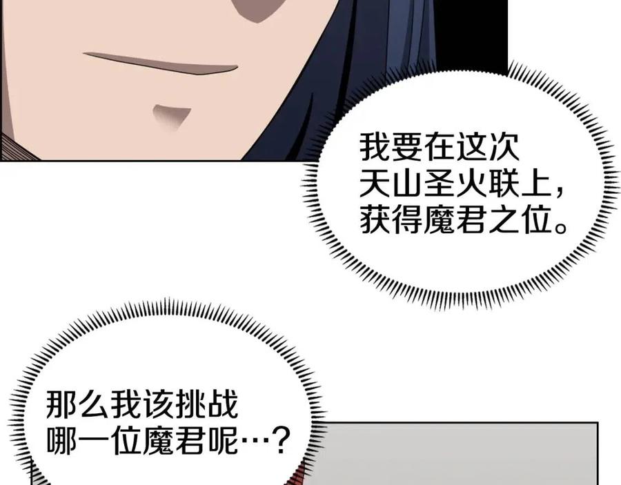 重生之我在魔教耍长枪韩漫全集-第60话 来自傲慢的挑战无删减无遮挡章节图片 