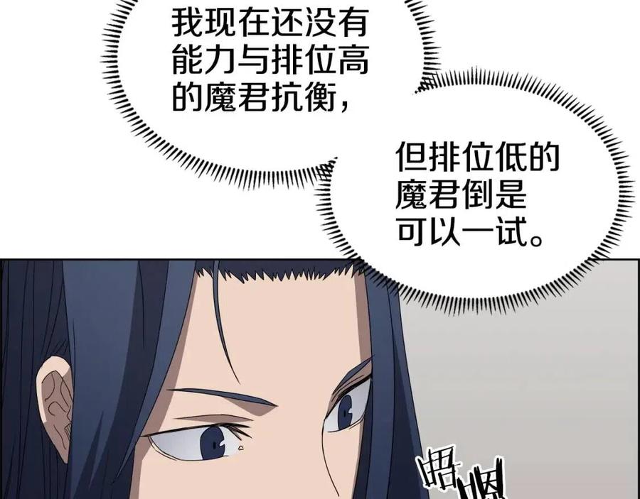 重生之我在魔教耍长枪韩漫全集-第60话 来自傲慢的挑战无删减无遮挡章节图片 