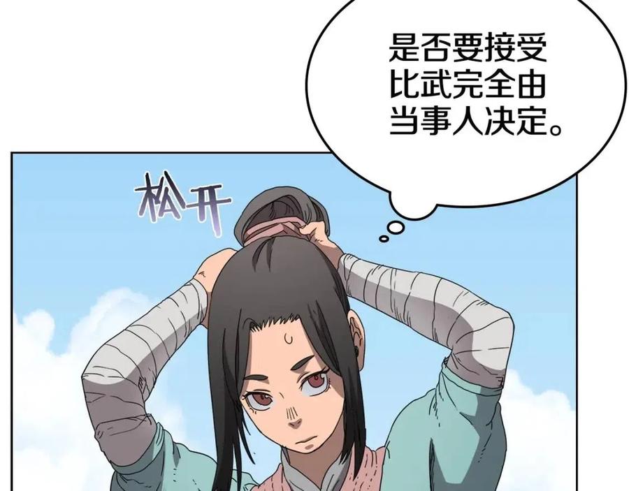 重生之我在魔教耍长枪韩漫全集-第60话 来自傲慢的挑战无删减无遮挡章节图片 